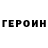 Героин гречка KomARon