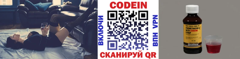 Кодеин напиток Lean (лин)  Горнозаводск 